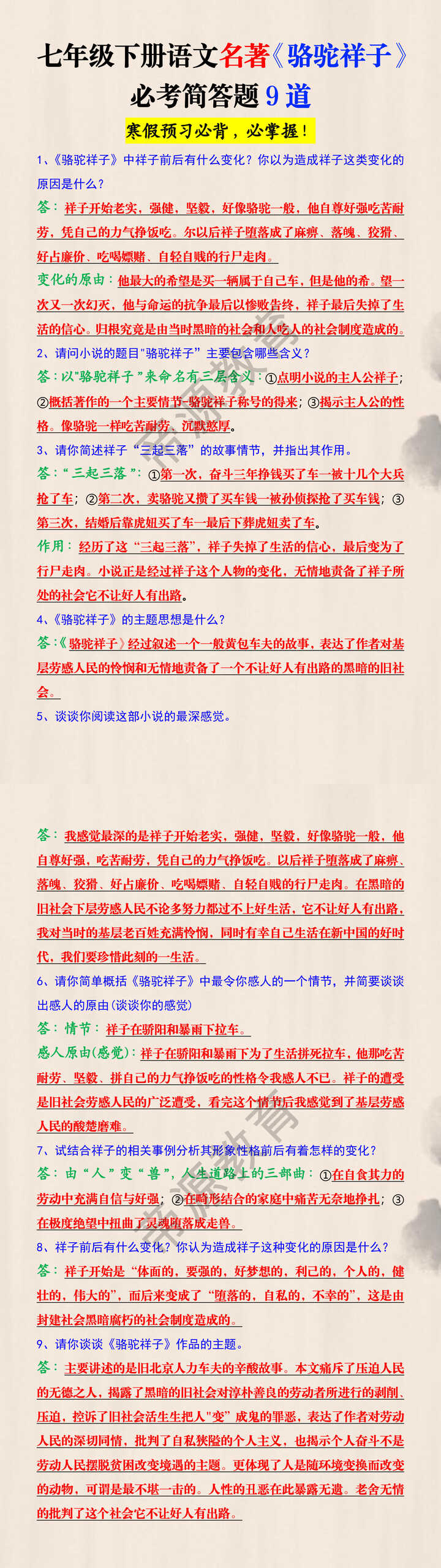 七年级下册语文名著《骆驼祥子》必考简答题9道