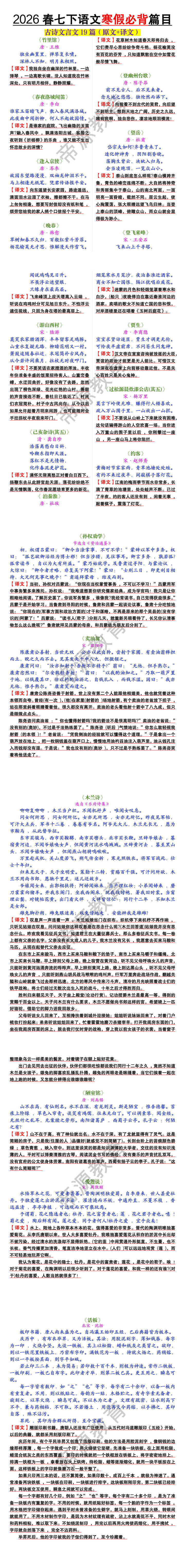 2026春七下语文寒假必背篇目(古诗文言文)19篇 2026春七下语文寒假必背篇目(古诗文言文)19篇