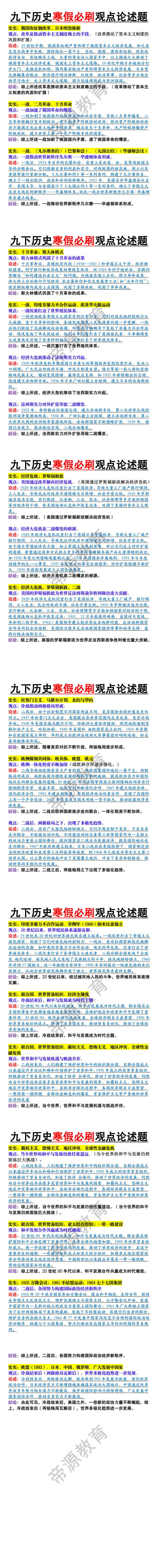 九年级下册历史寒假必刷观点论述题