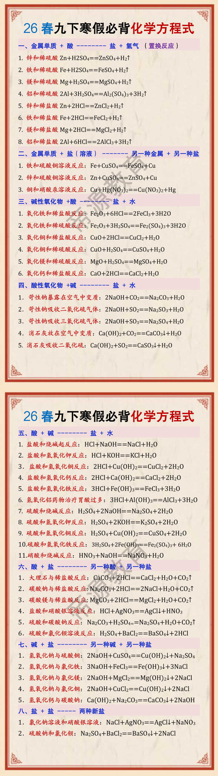 26春九年级下册寒假必背化学方程式 26春九年级下册寒假必背化学方程式