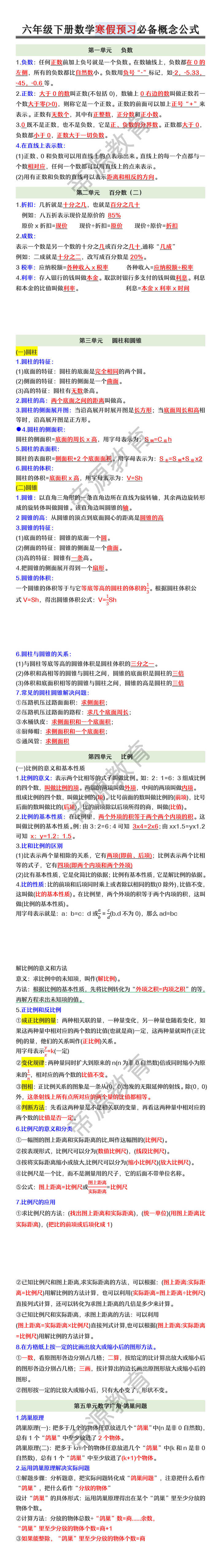 六年级下册数学寒假预习必备概念公式