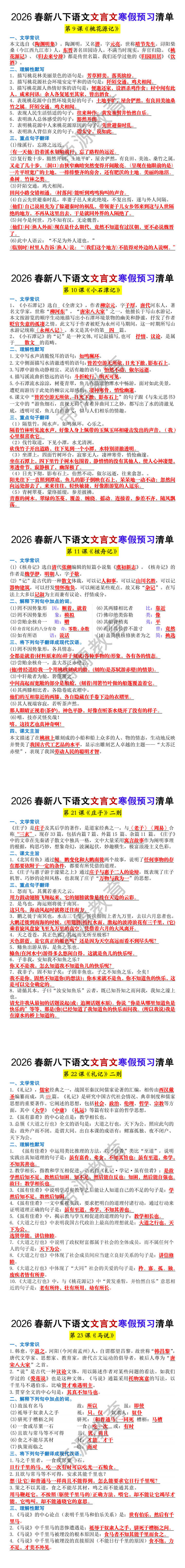 2026春新八下语文文言文寒假预习清单 2026春新八下语文文言文寒假预习清单