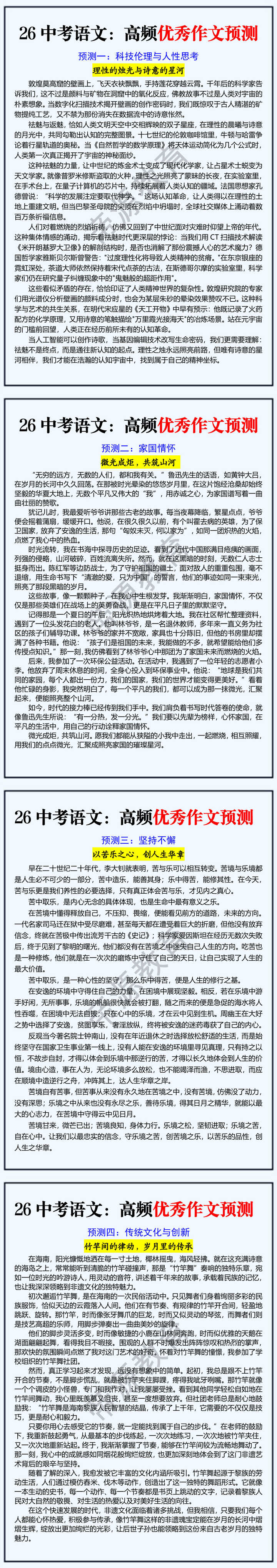 26中考语文：高频优秀作文预测