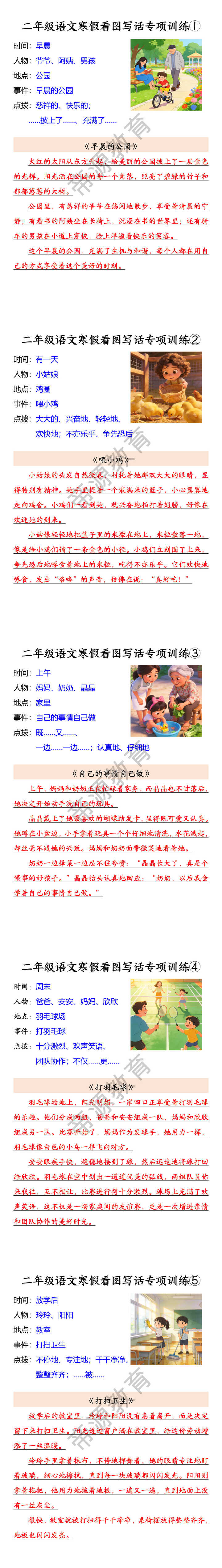 二年级语文寒假看图写话专项训练