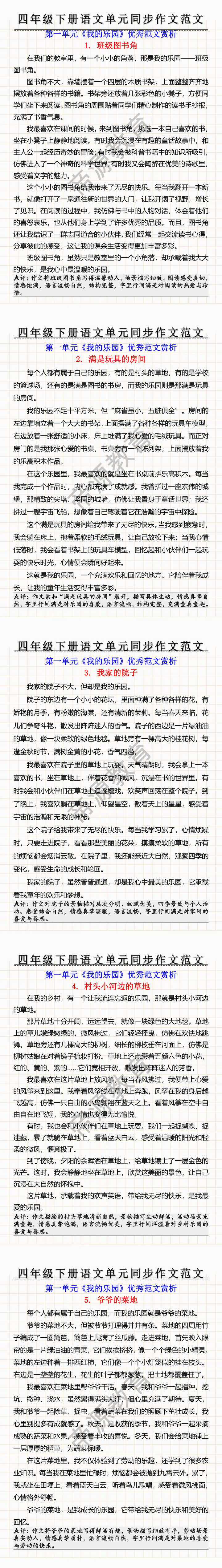 四下语文第一单元习作同步作文范文