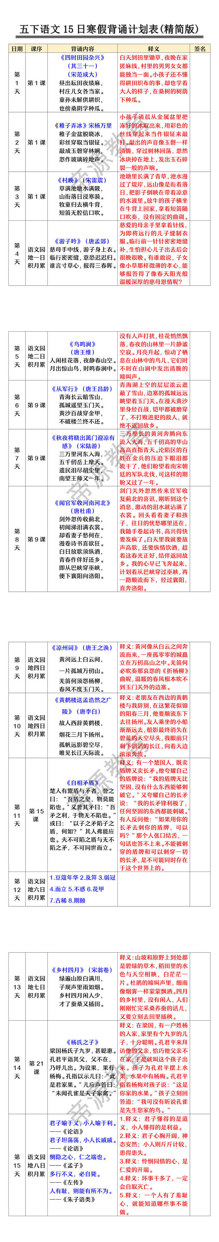 五下语文15日寒假背诵计划表(精简版)