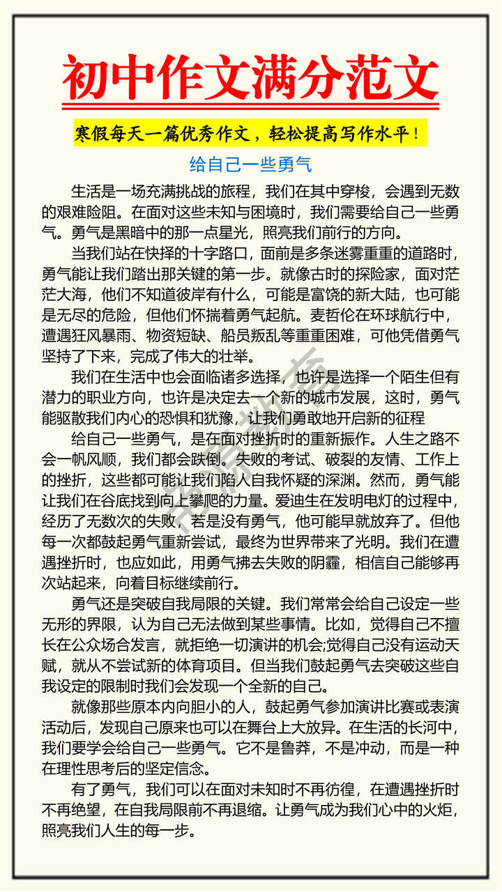 初中作文满分范文