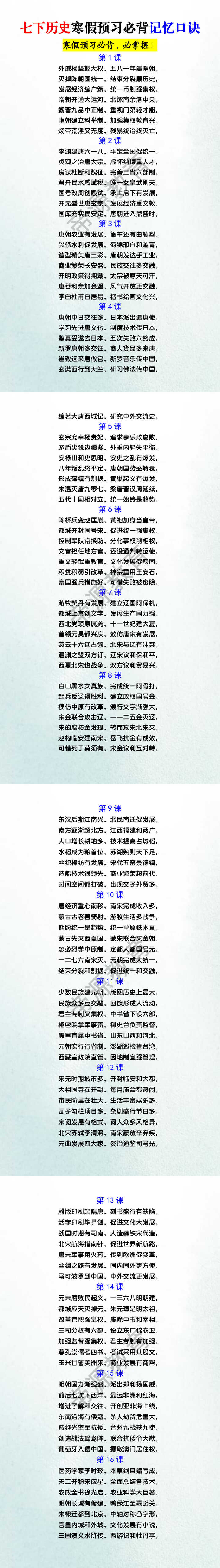 七下历史寒假预习必背记忆口诀 七下历史寒假预习必背记忆口诀