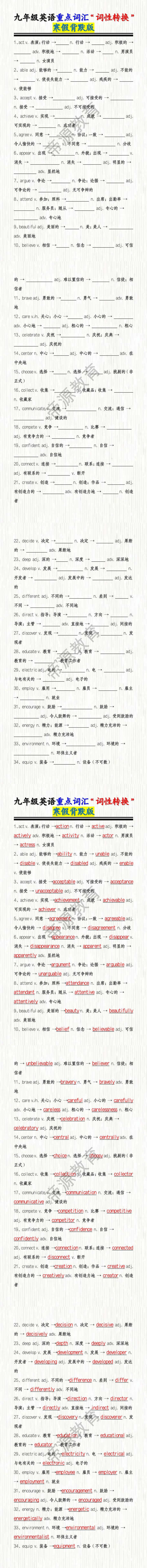 九年级英语重点词汇“词性转换”（寒假背默版）