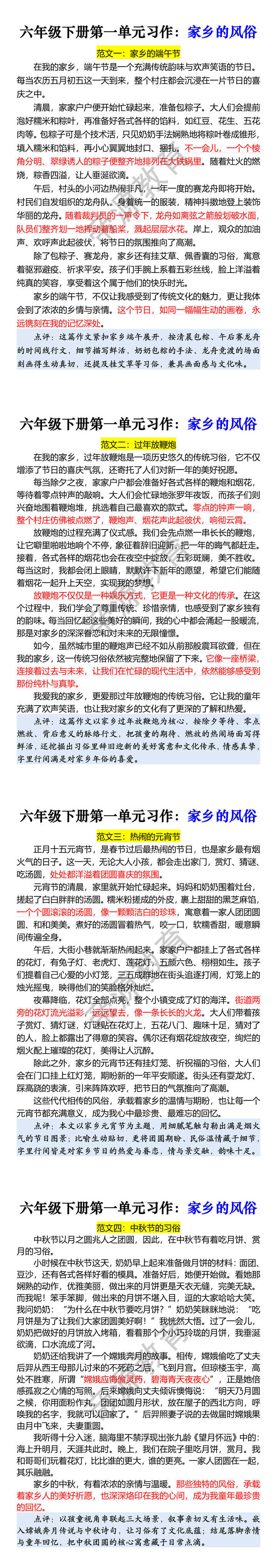 六年级下册第一单元习作：家乡的风俗