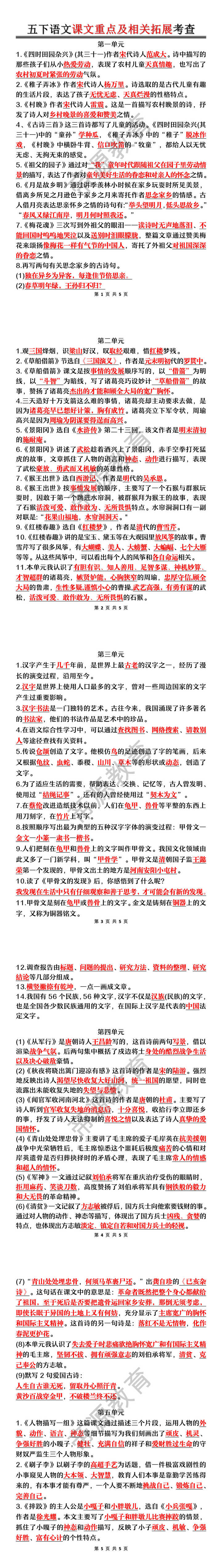 五下语文课文重点及相关拓展考查
