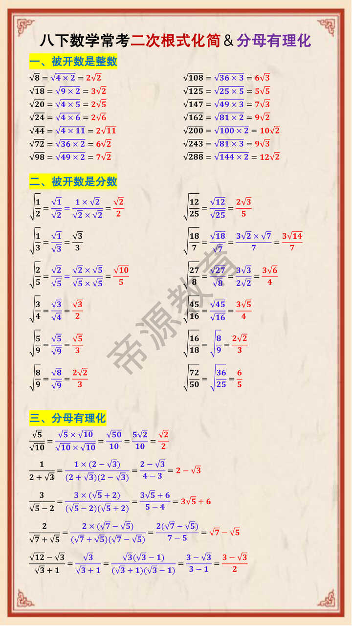 八下数学常考二次根式化简及分母有理化