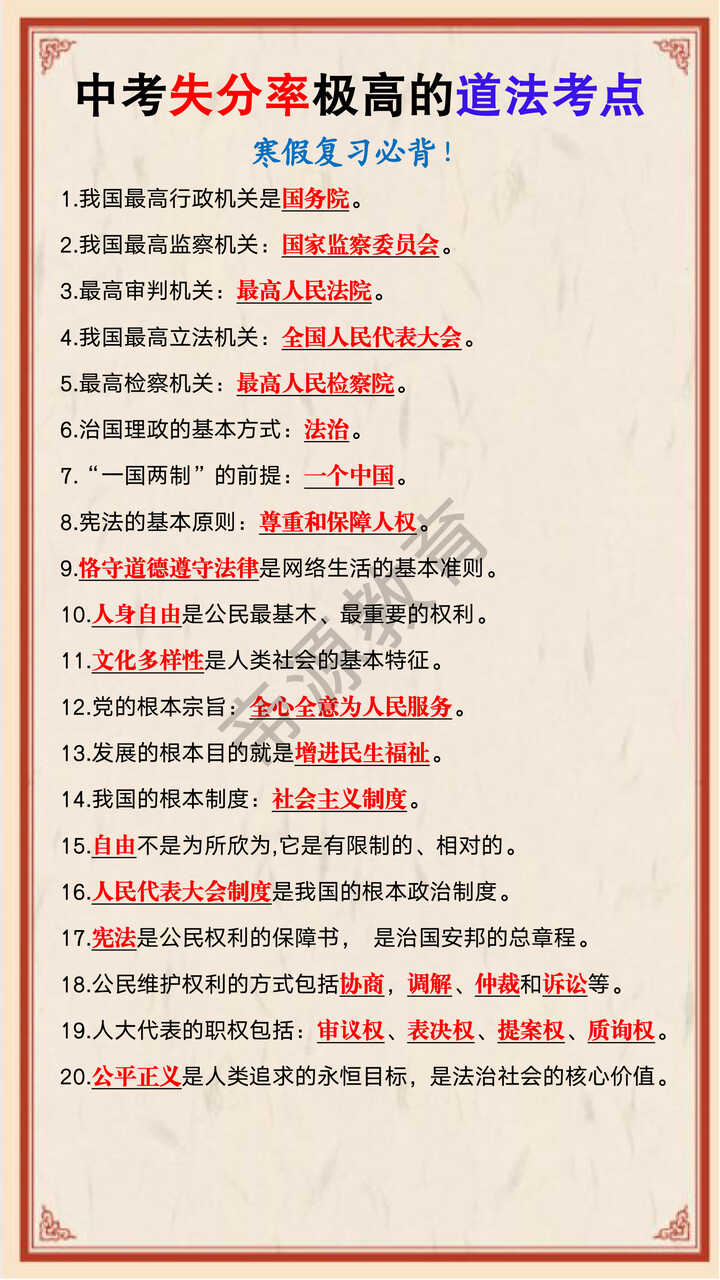 中考失分率极高的道法考点