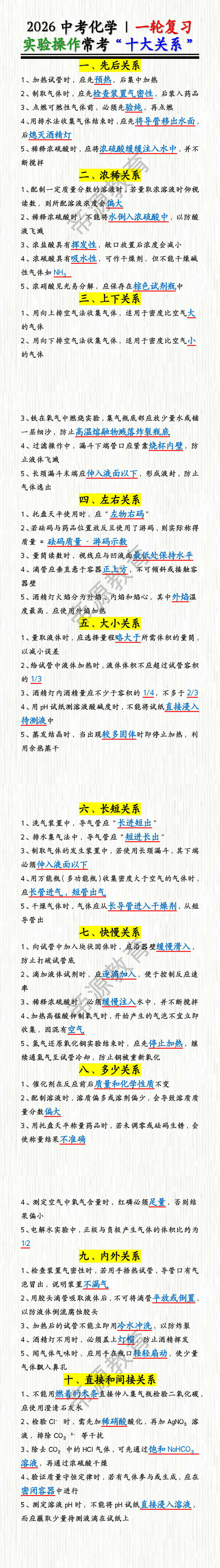 2026中考化学 | 一轮复习：实验操作常考“十大关系”
