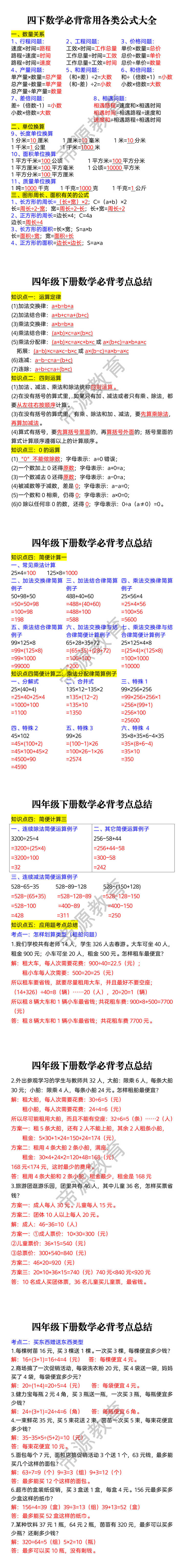 四下数学必背常用各类公式大全