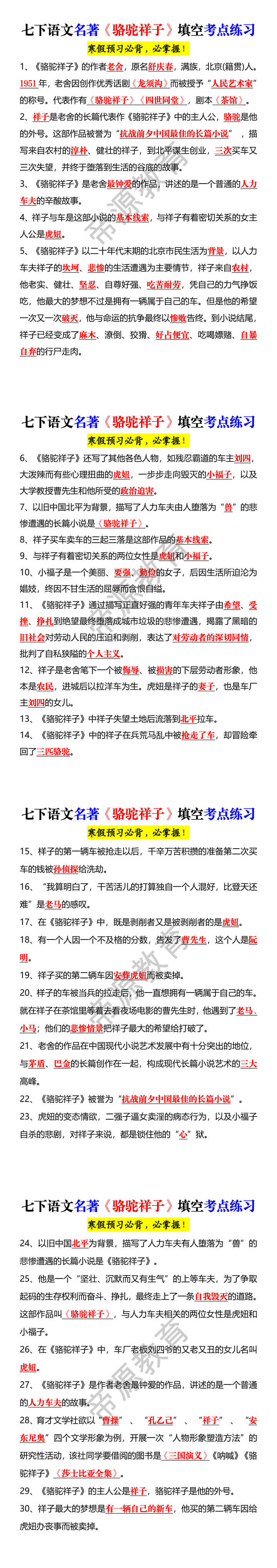 七下语文名著《骆驼祥子》填空考点练习