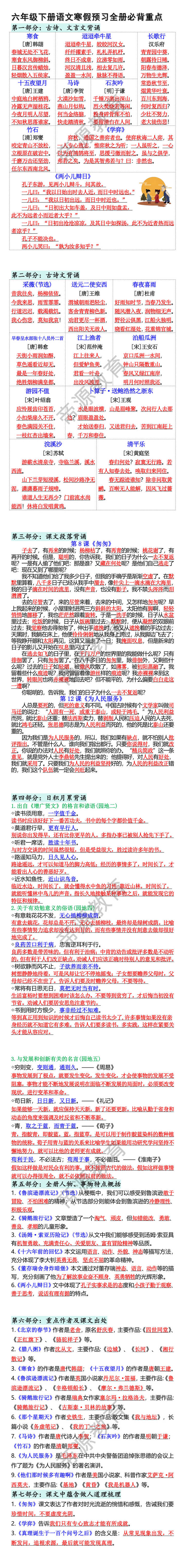 六年级下册语文寒假预习全册必背重点 六年级下册语文寒假预习全册必背重点