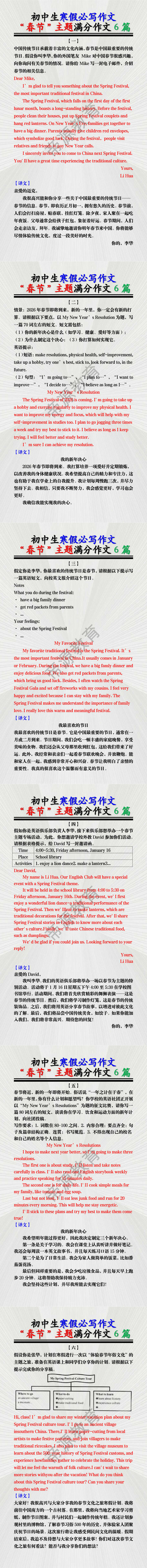 初中生寒假必写作文“春节”主题满分作文6篇