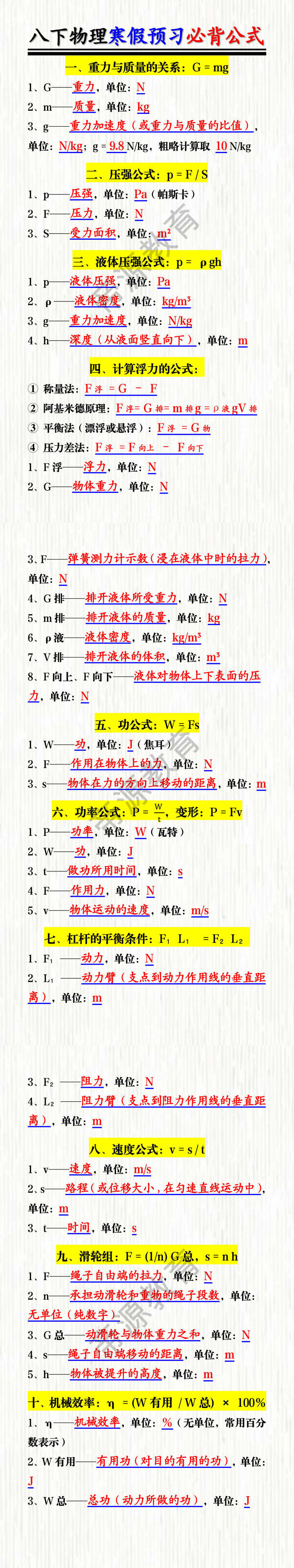 八下物理寒假预习必背公式