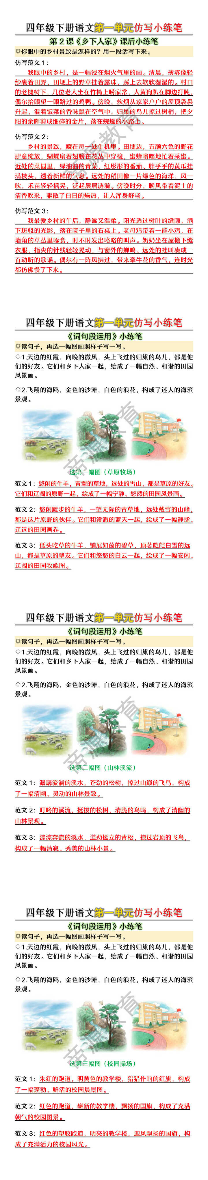 四年级下册语文第一单元仿写小练笔
