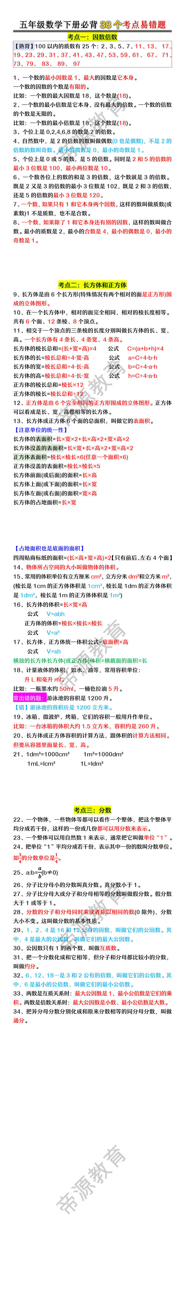 五年级数学下册必背38个考点易错题
