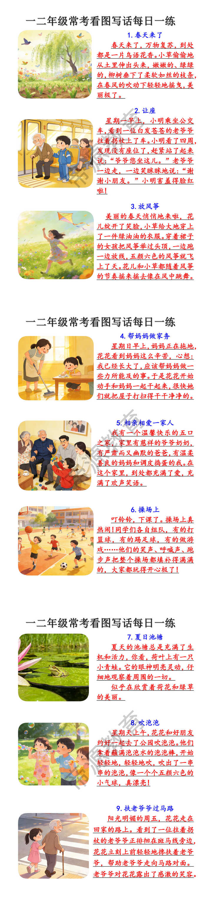 一二年级常考看图写话范文 一二年级常考看图写话范文