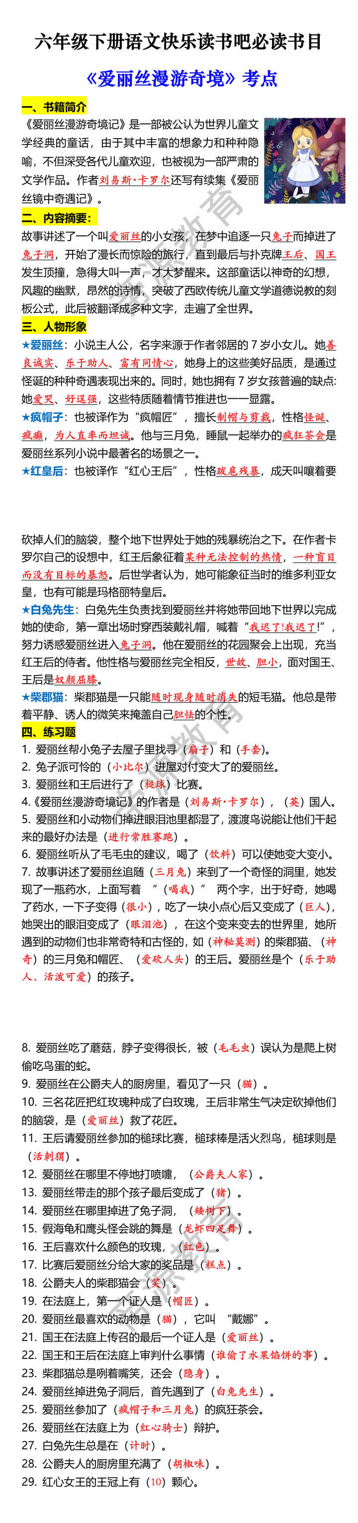 六年级下册语文快乐读书吧必读书目 《爱丽丝漫游奇境》考点