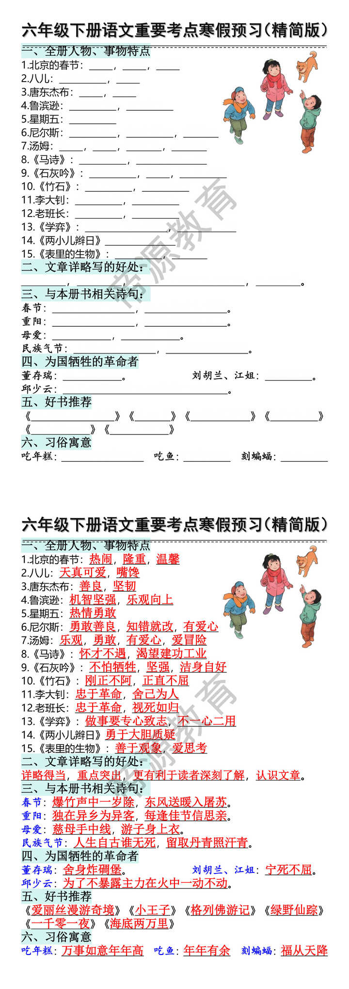 六年级下册语文重要考点寒假预习