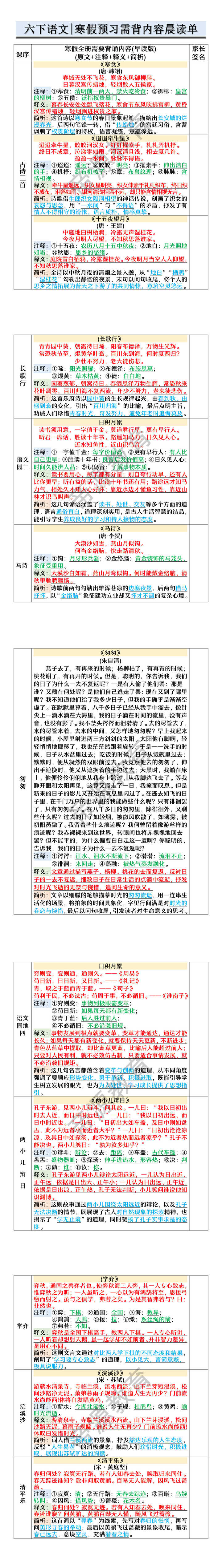 六下语文|寒假预习需背内容晨读单