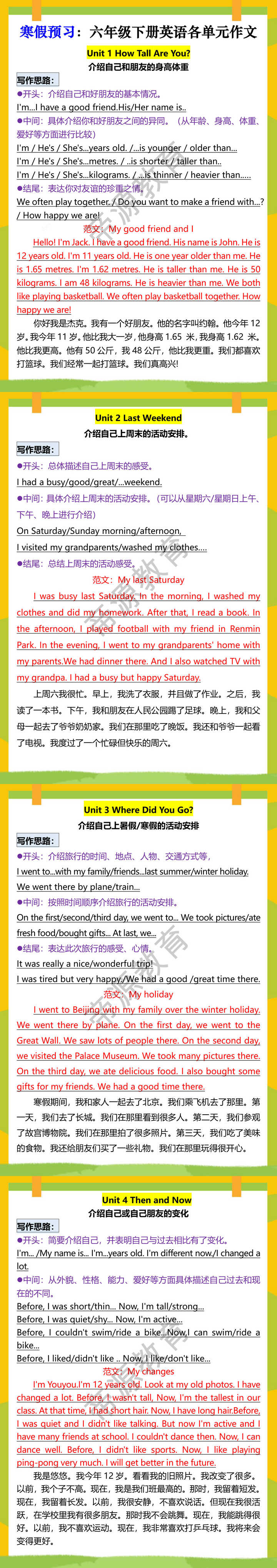 寒假预习：六年级下册英语各单元作文