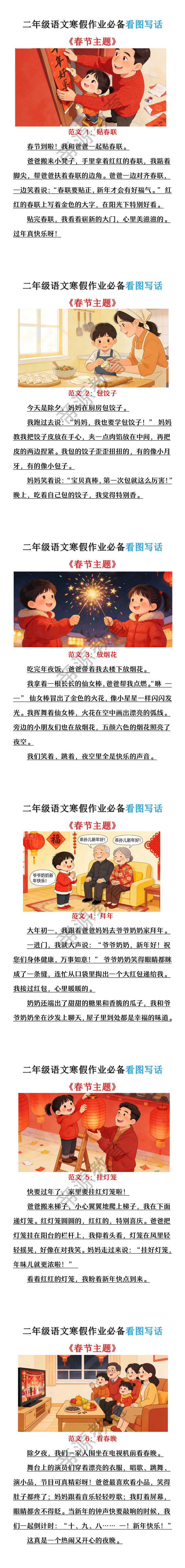 二年级语文寒假作业必备看图写话《春节主题》