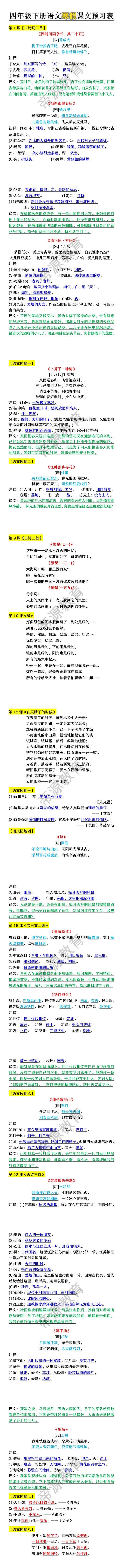 四年级下册语文寒假课文预习表