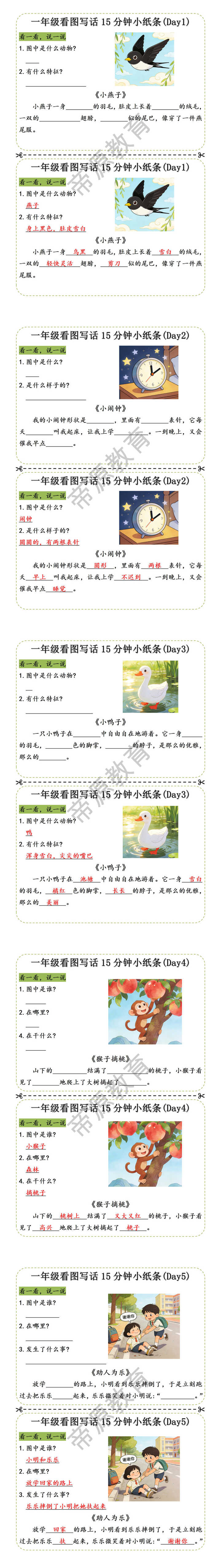 一年级看图写话寒假15分钟每日一练