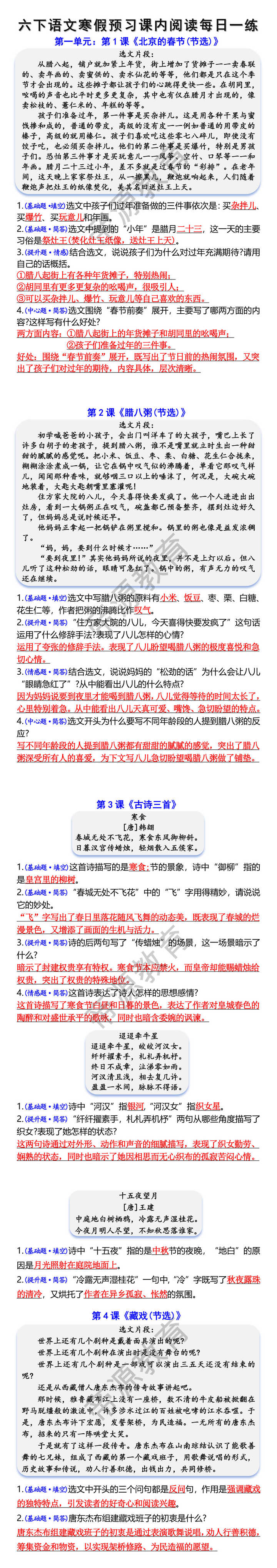 六下语文寒假预习课内阅读每日一练