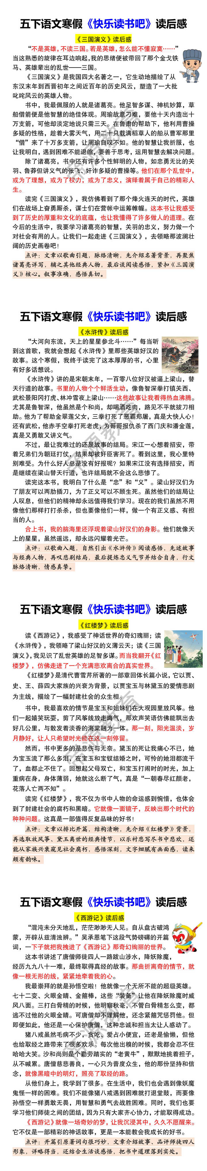 五下语文寒假《快乐读书吧》读后感