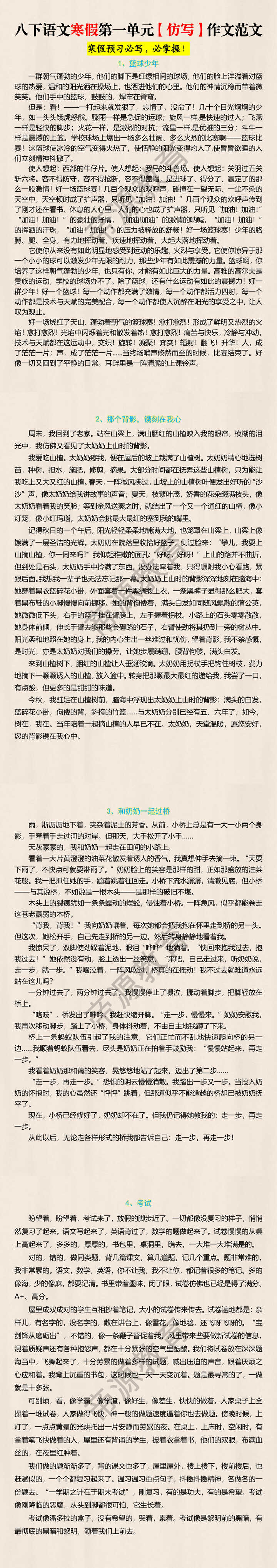 八下语文寒假第一单元【仿写】作文范文 八下语文寒假第一单元【仿写】作文范文