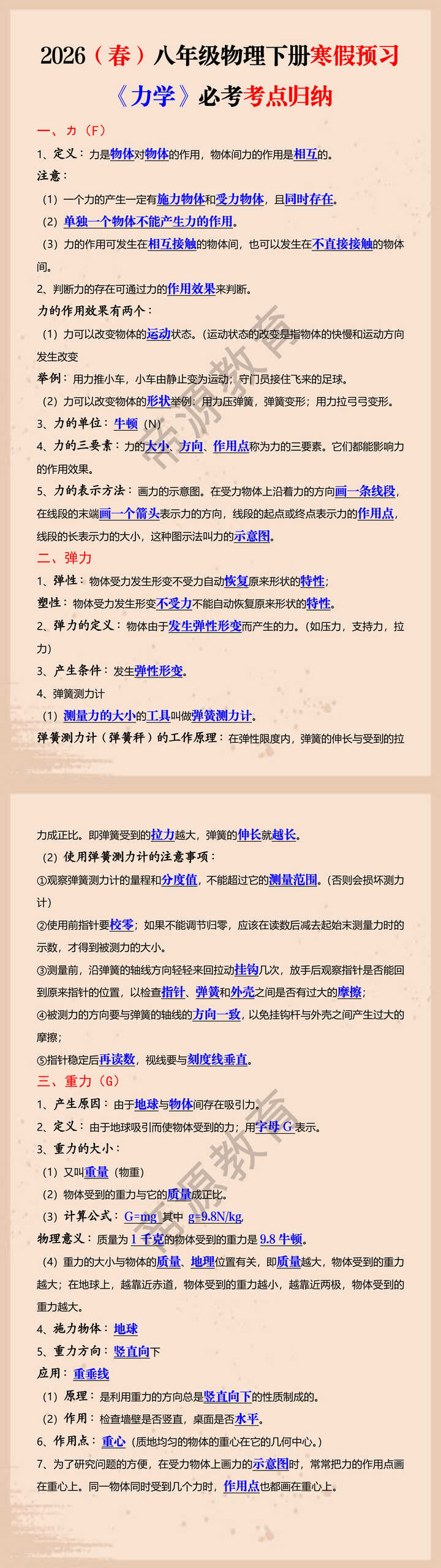 2026(春)八年级物理下册寒假预习《力学》必考考点归纳 2026(春)八年级物理下册寒假预习《力学》必考考点归纳