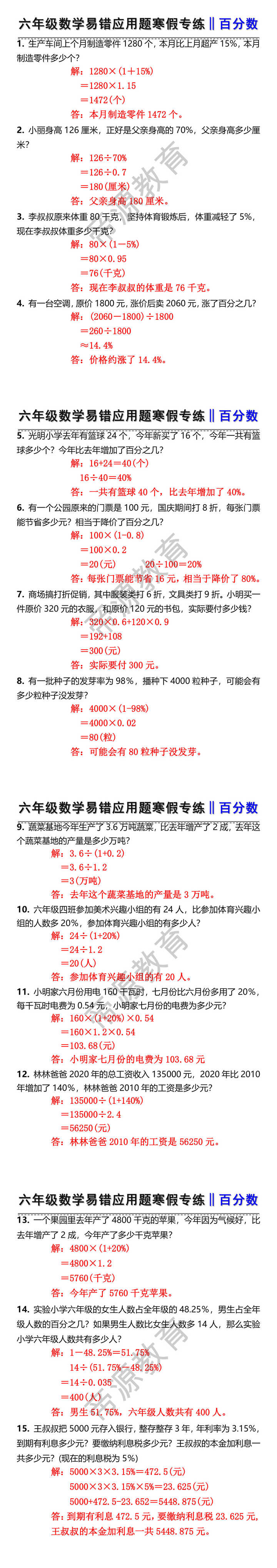六年级数学易错应用题寒假专练