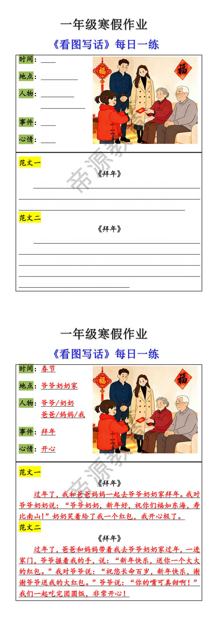 一年级寒假作业看图写话每日一练