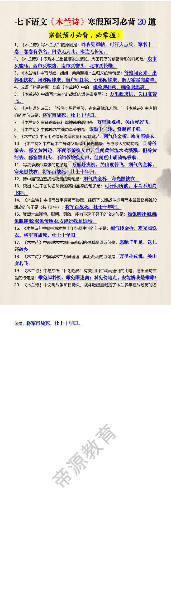 七下语文《木兰诗》寒假预习必背20道 七下语文《木兰诗》寒假预习必背20道