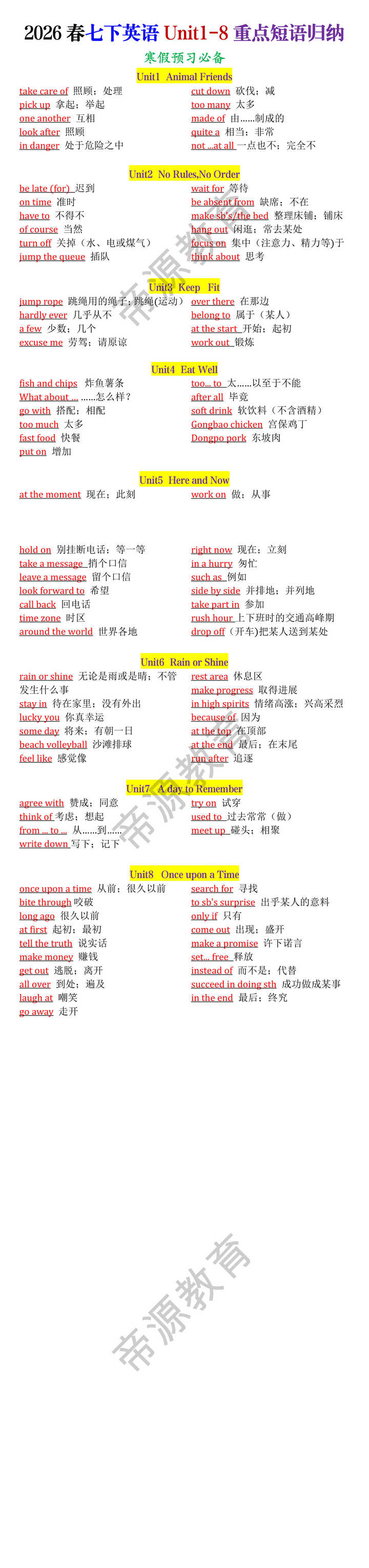 2026春七下英语Unit1-8重点短语归纳