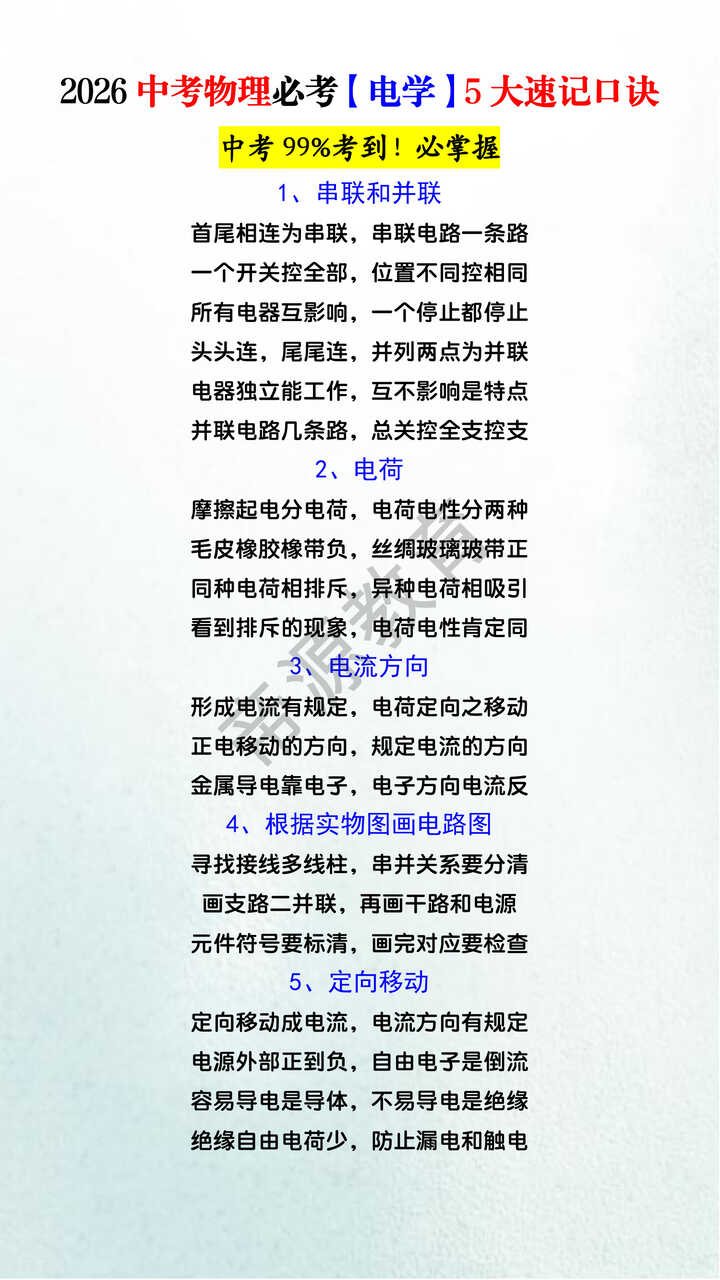 2026中考物理必考【电学】5大速记口诀