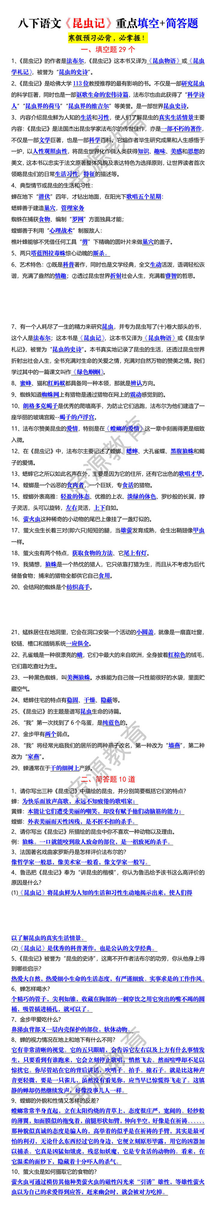 八下语文《昆虫记》重点填空+简答题