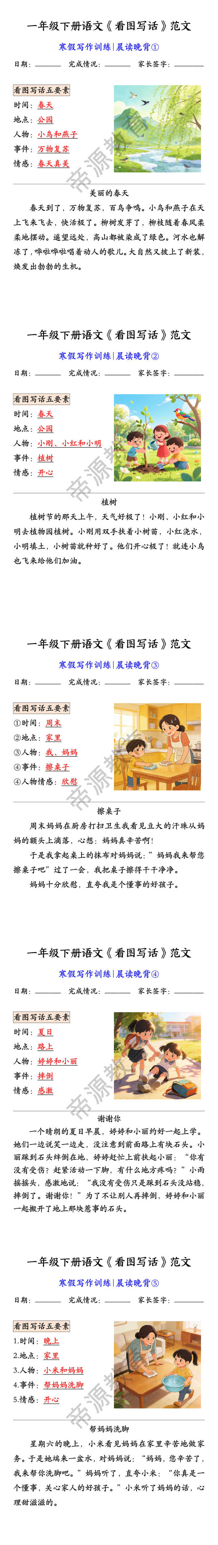 一年级下册语文《看图写话》范文