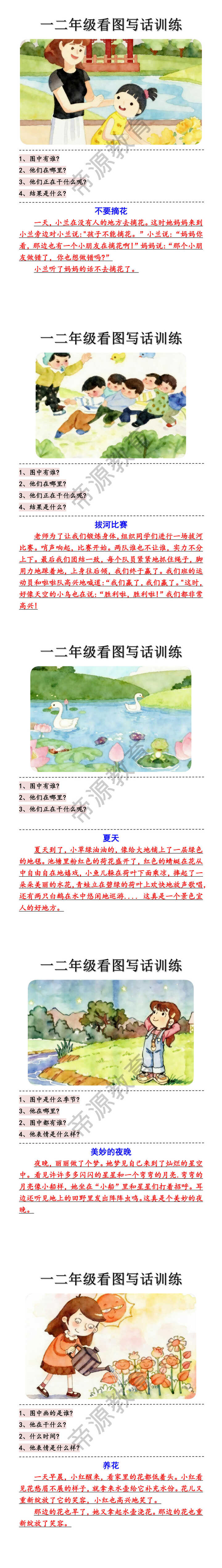 一二年级看图写话训练