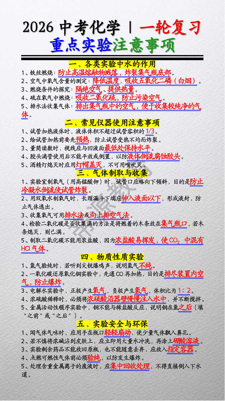 2026中考化学 | 一轮复习：重点实验注意事项