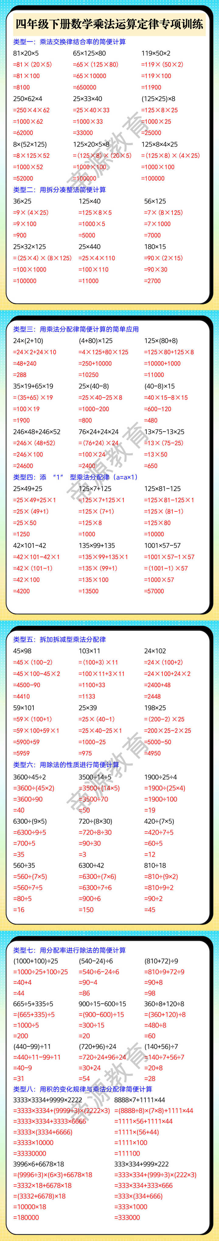 四年级下册数学乘法运算定律专项训练