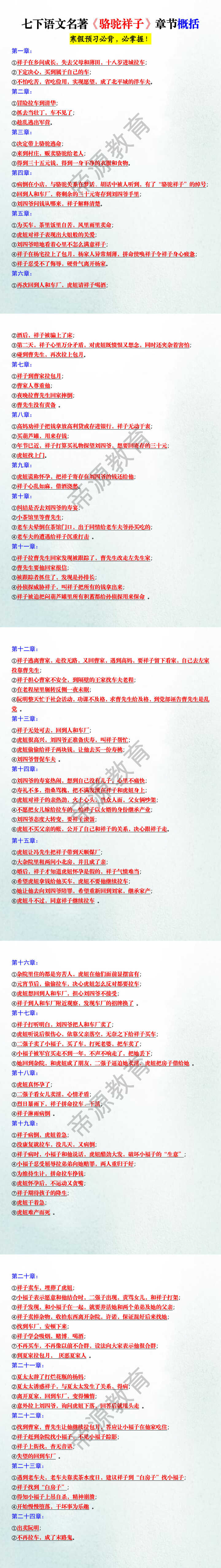 七下语文名著《骆驼祥子》章节概括