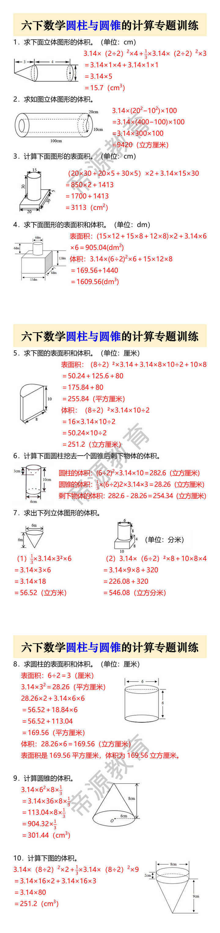 六下数学圆柱与圆锥的计算专题训练