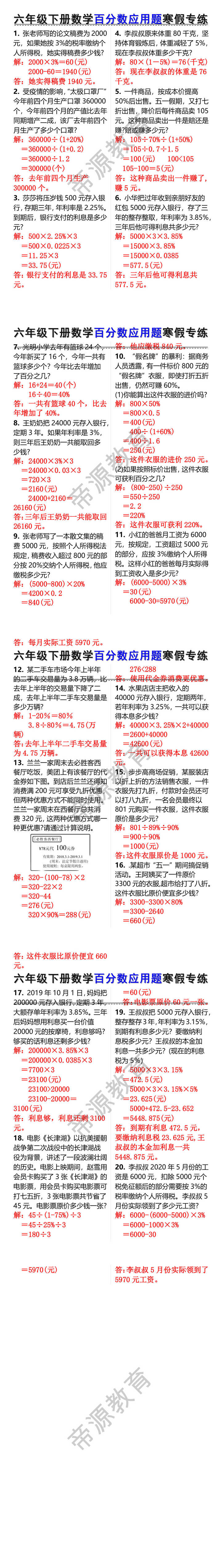 六年级下册数学百分数应用题寒假专练